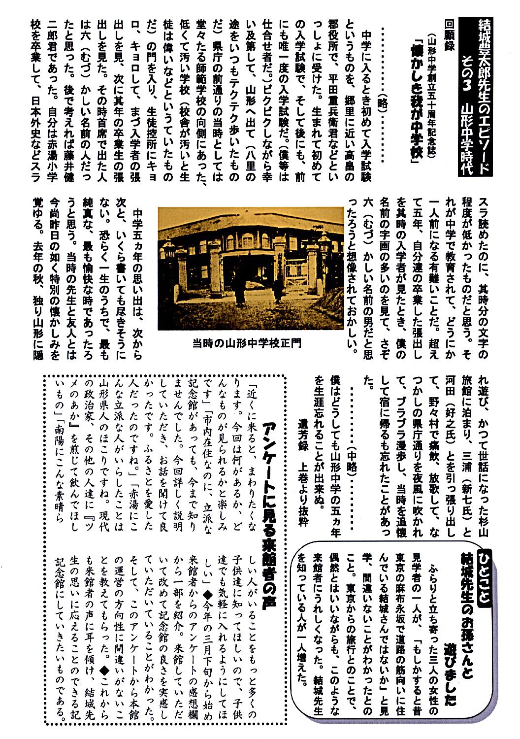 山形中学時代の結城豊太郎先生　たより４６号から