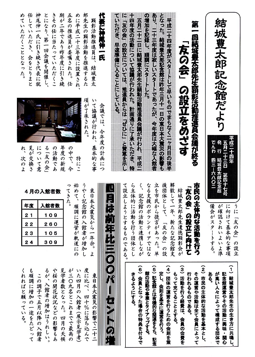 記念館だより４７号　友の会をつくろう