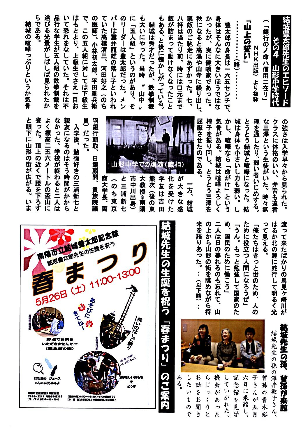 記念館だより　４７号の２「山上の誓い」
