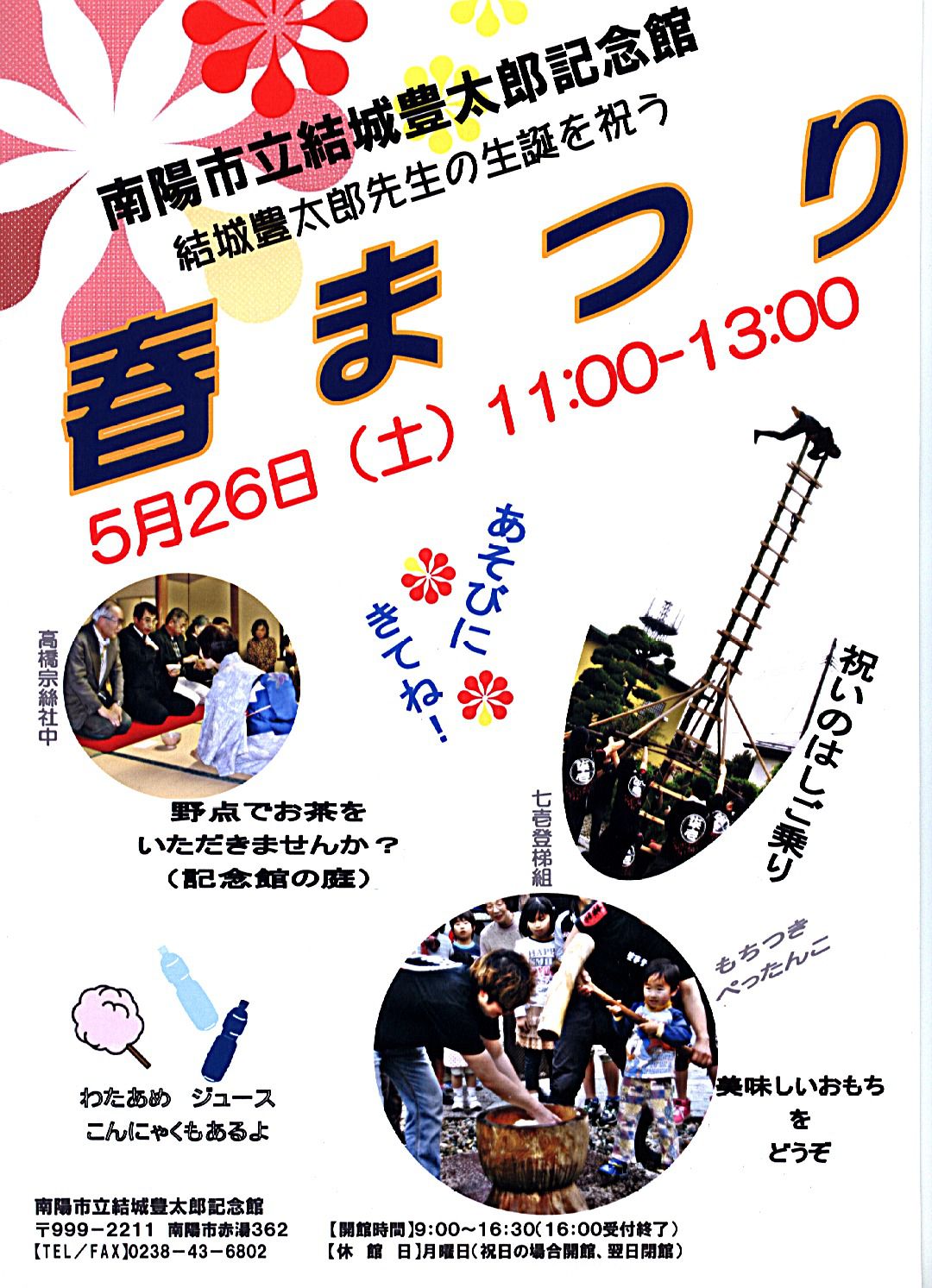 いよいよ春まつりです　５月２６日午前１１時から