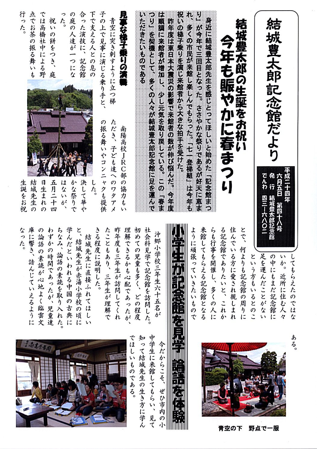 記念館だより４８号