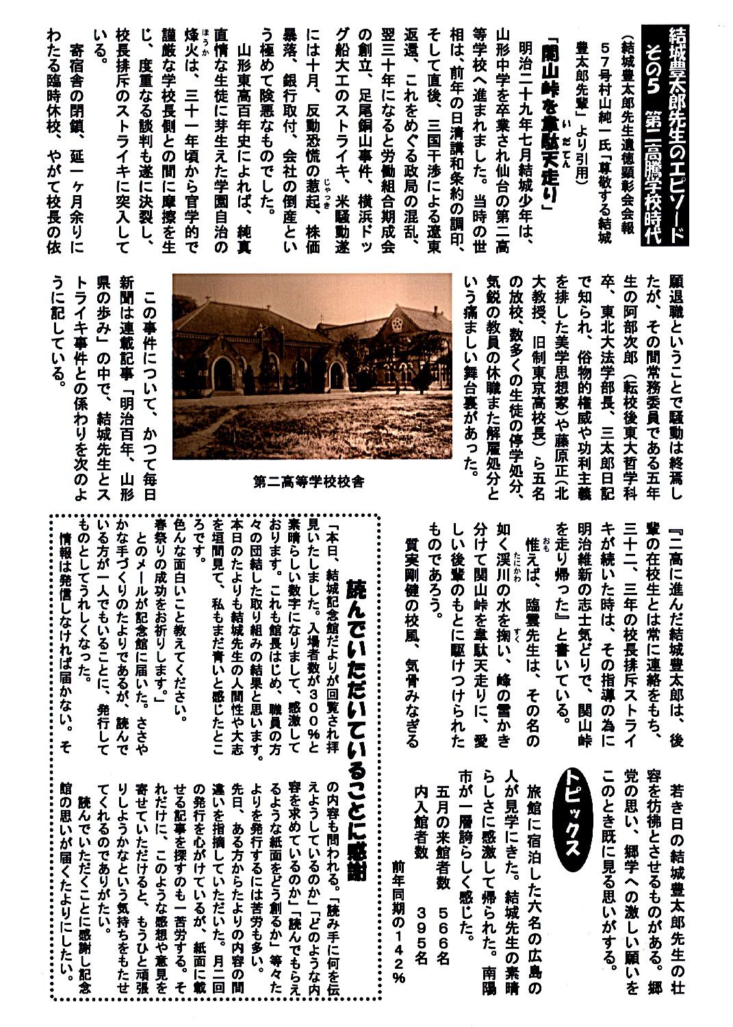 関山峠を韋駄天走り　記念館だより４８号の２