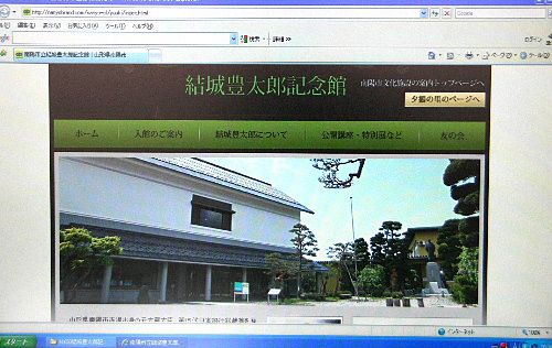 記念館の新ホームページがアップ