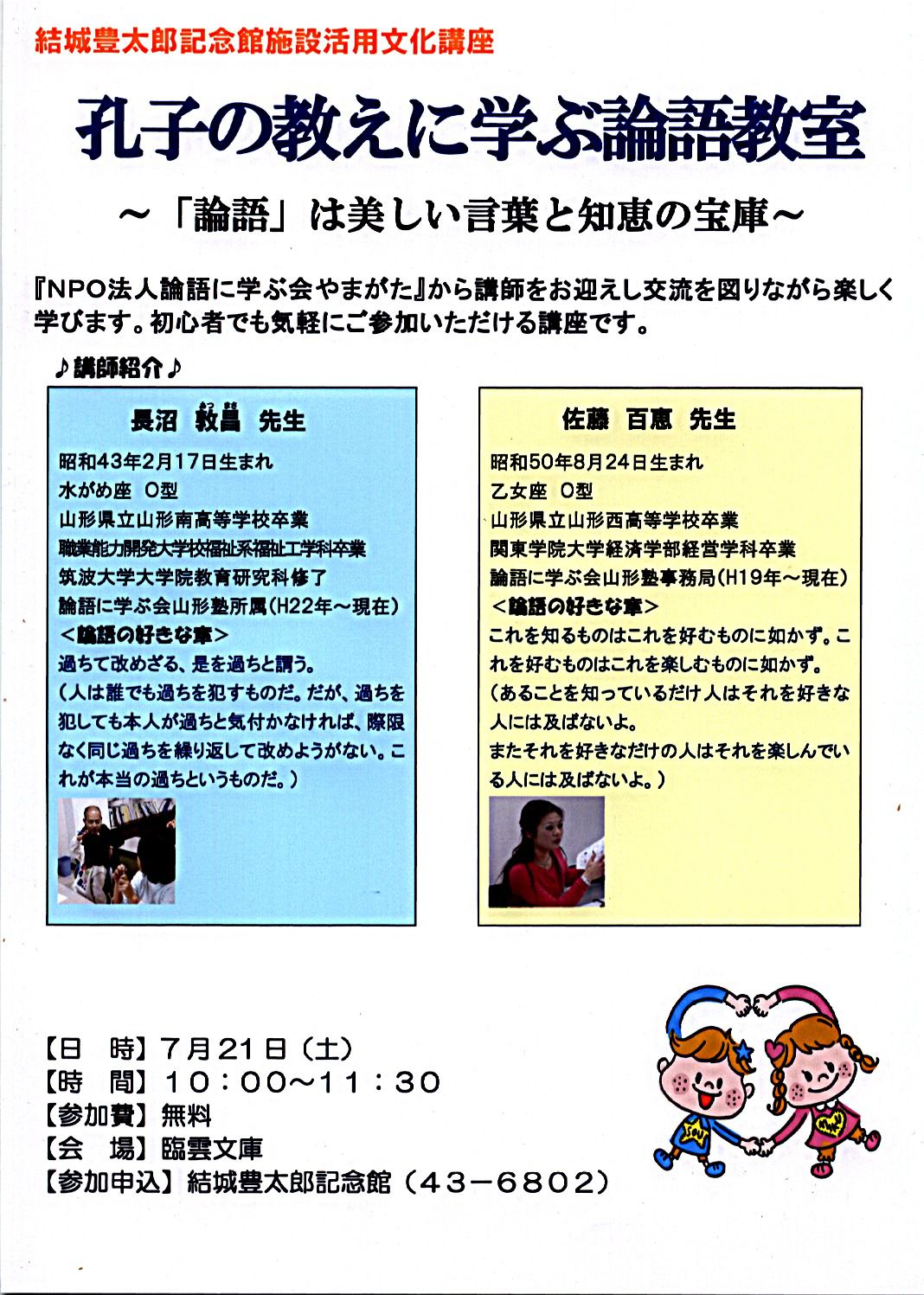 初歩の論語を学ぶ　第２回文化講座「孔子の教えに学ぶ論語教室」