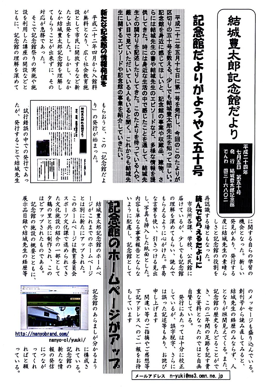 記念館だよりが５０号