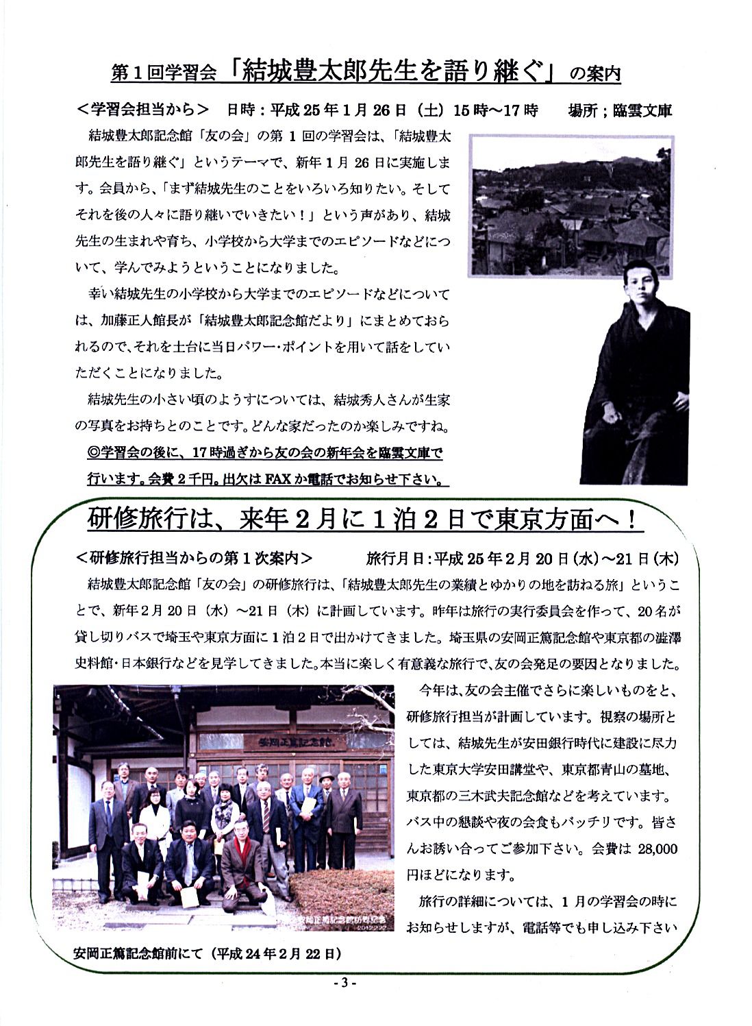 友の会会報　創刊号３