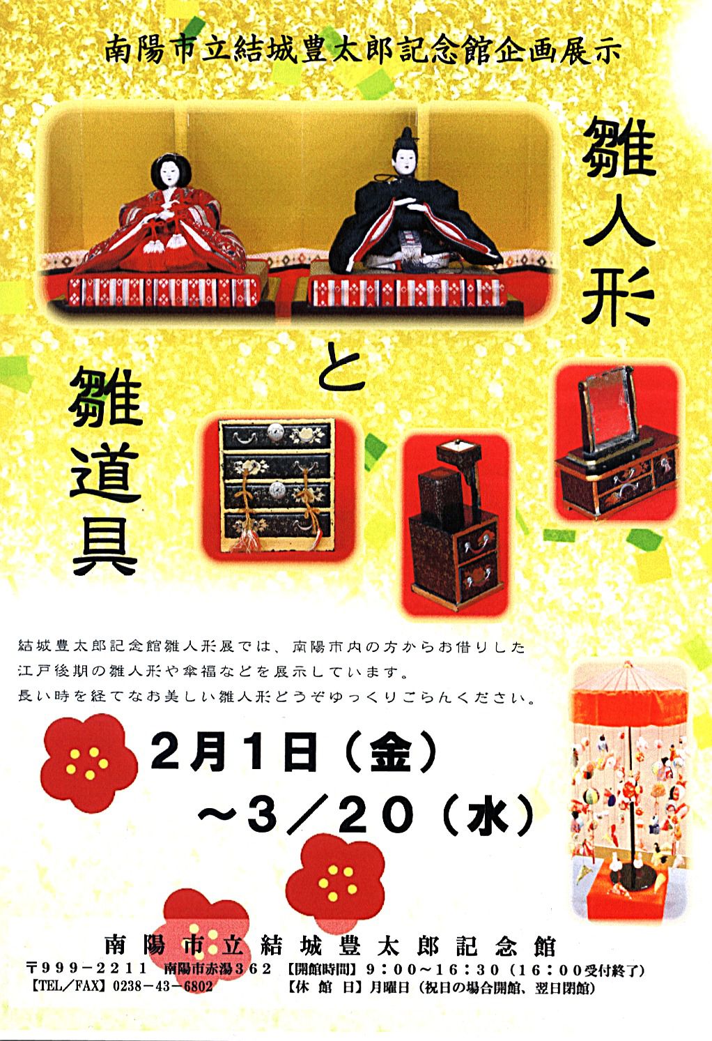 「雛人形と雛道具展」が今日から開幕