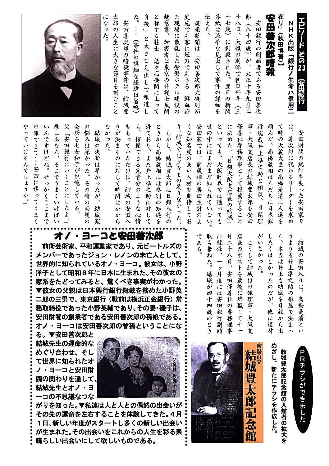 オノ・ヨーコと結城豊太郎先生との関わり　記念館だより６８号の２