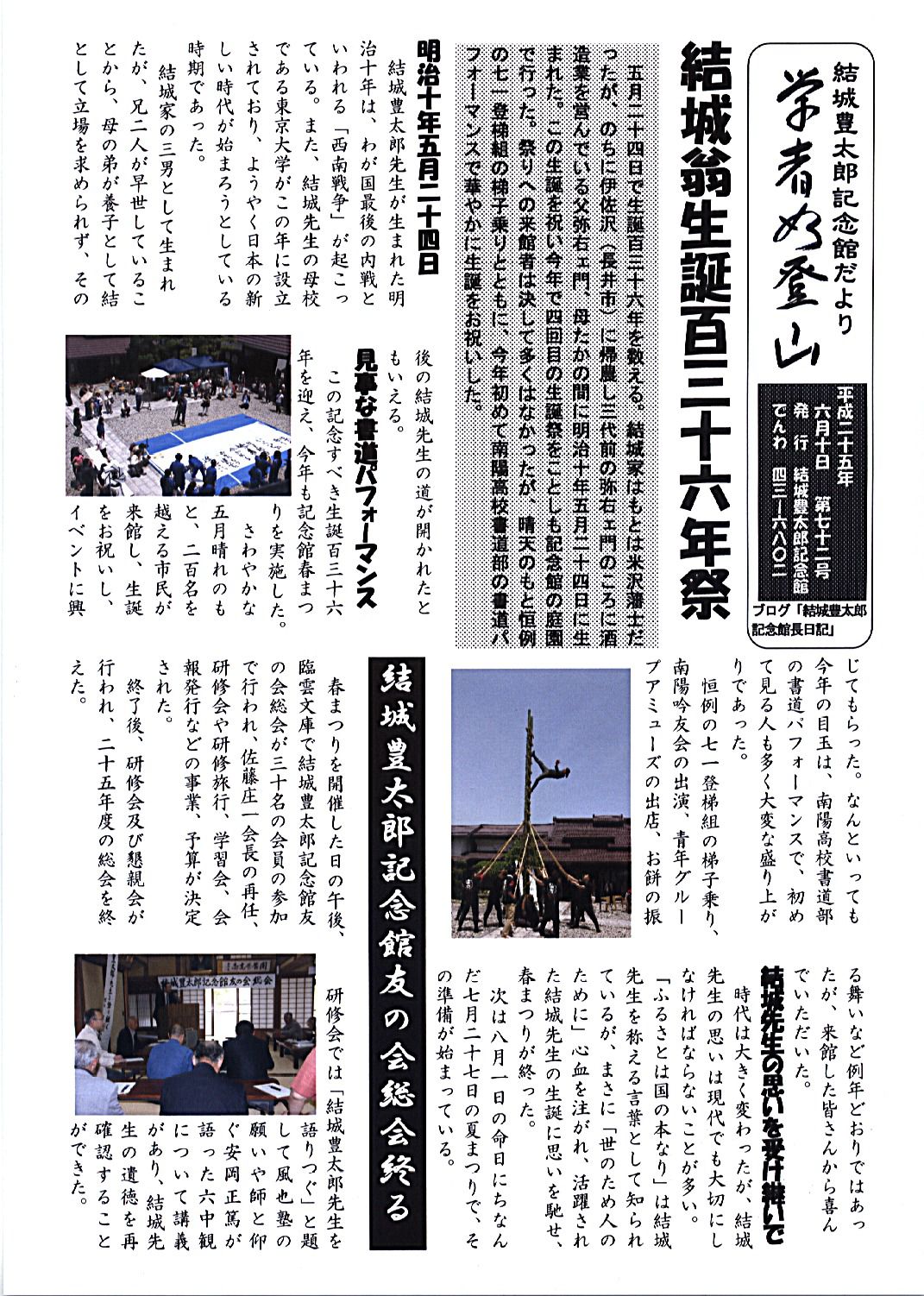 記念館だより７２号の１　記念館春まつりが終わる
