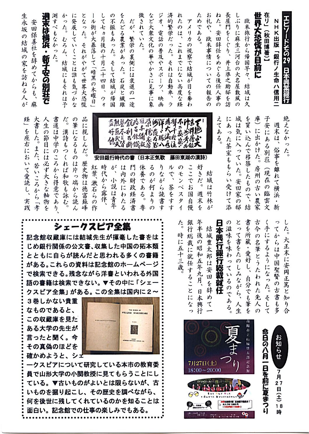 記念館だより７４号の２　シェークスピア全集があるよ