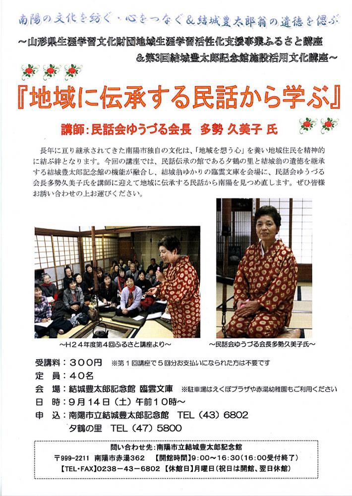 ふるさと講座兼文化講座「地域に伝承する民話から学ぶ」　多勢久美子氏