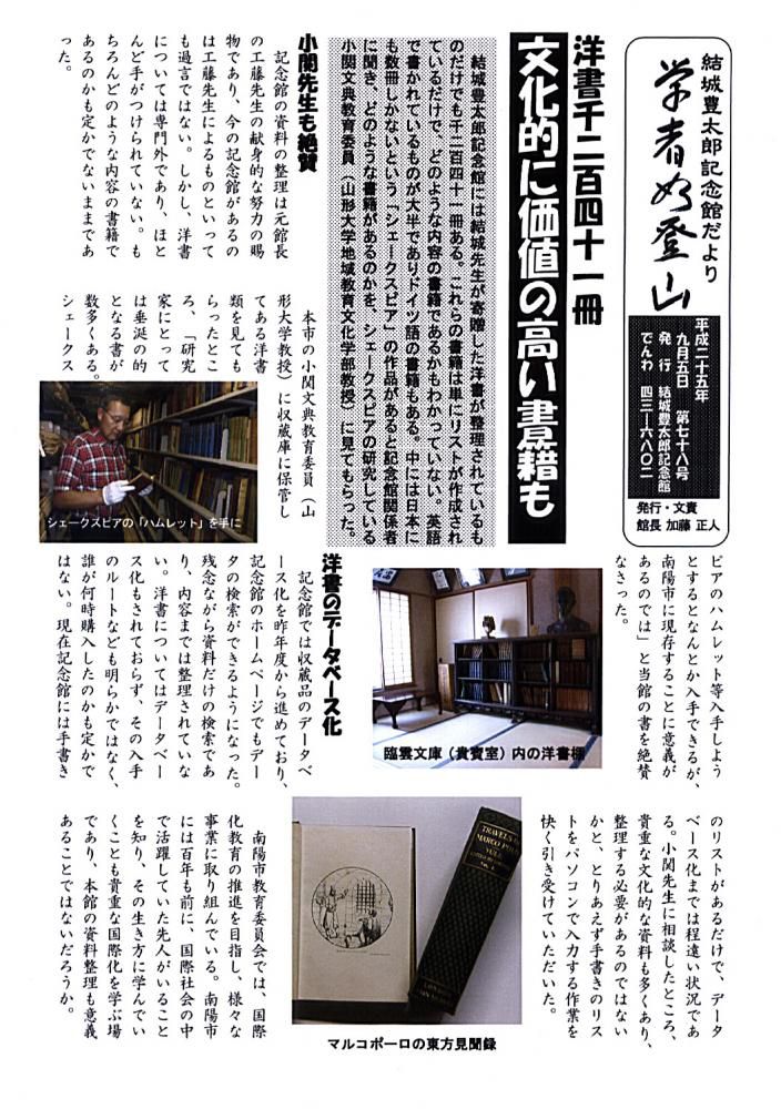 記念館だより７８号の１　洋書　「千二百四十一冊」
