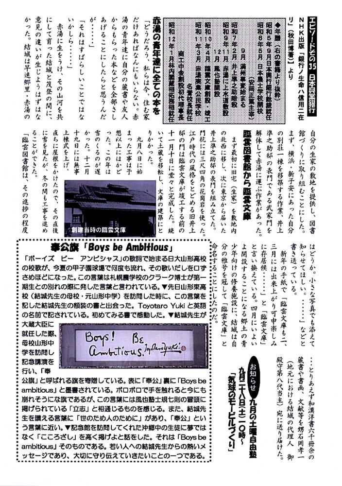 記念館だより７９号の２　「Boys be ambitious]