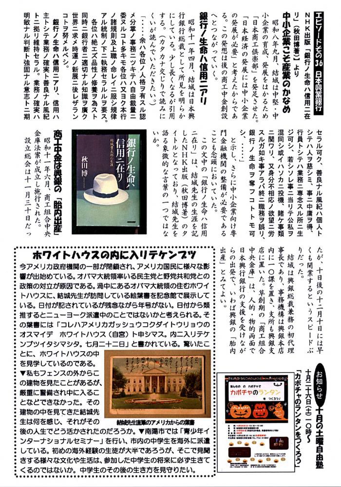 記念館だより８０号の２「商工中金の創設」