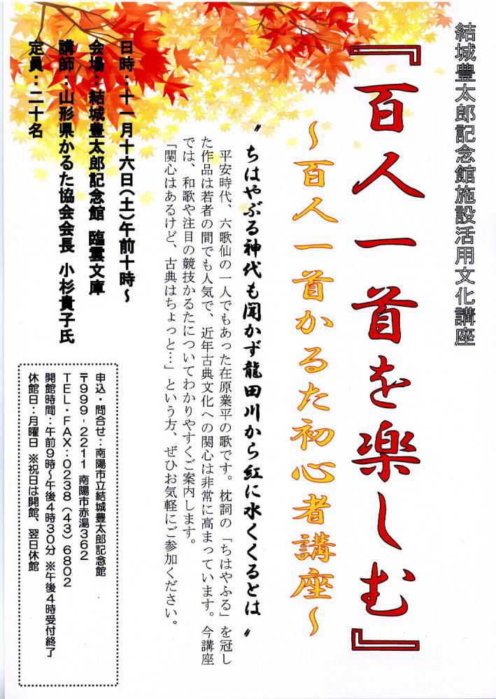 百人一首に挑戦してみませんか　百人一首初心者講座が開講します