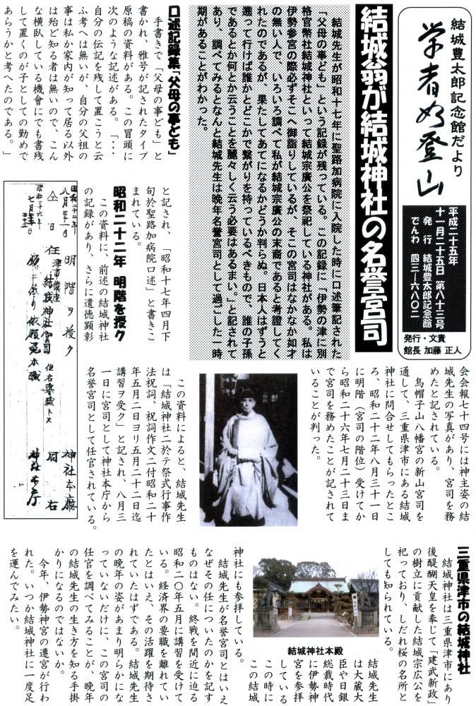 記念館だより８３号の２「結城豊太郎翁が結城神社の宮司に」