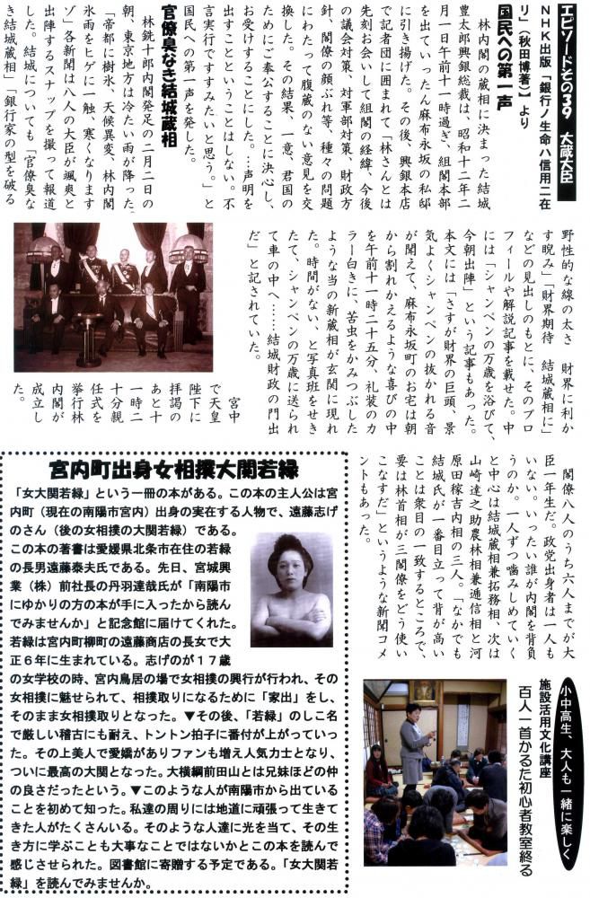 記念館だより８３号の２　「ついに大蔵大臣に」