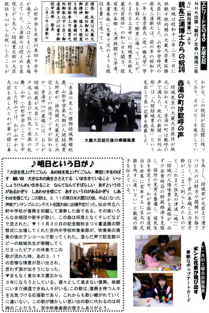 結城豊太郎記念館だより８４号の２「明日という日が」