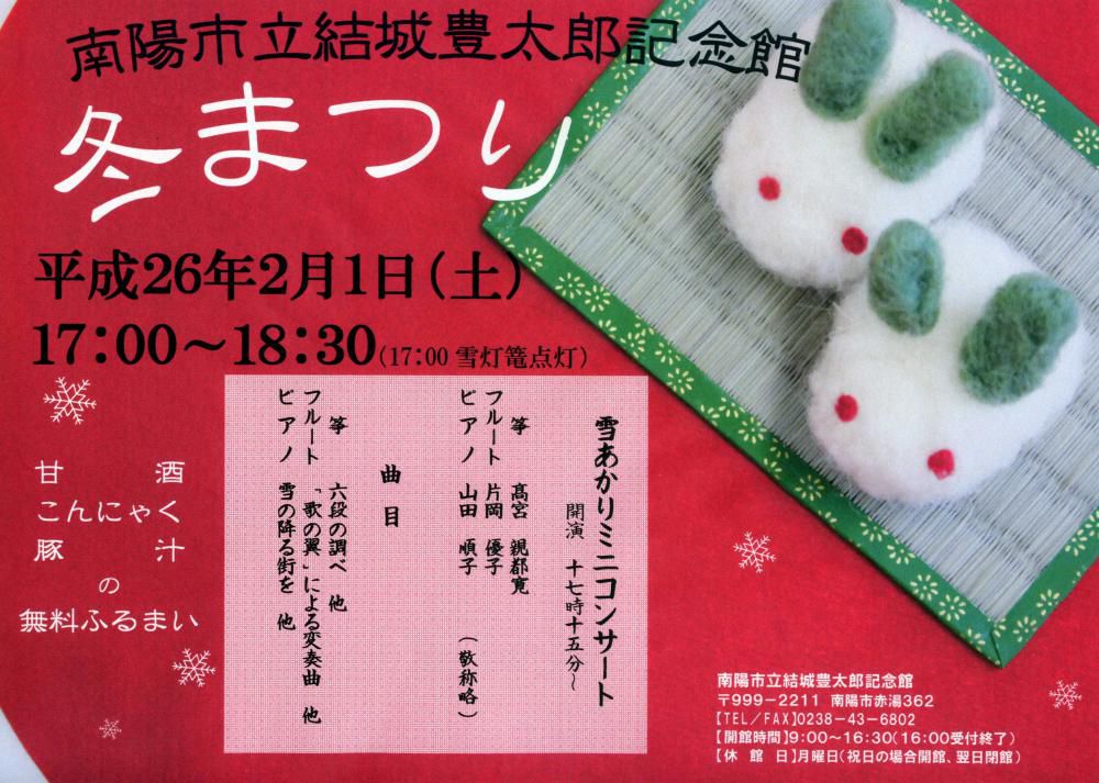 今年も記念館冬まつり