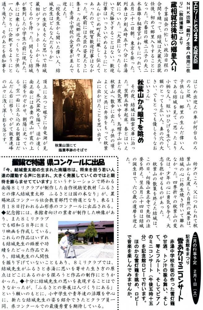 記念館だより８６号－２　「大蔵大臣就任初の帰郷」