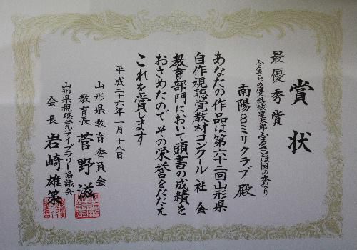 ふるさとの偉人結城豊太郎「ふるさとは国の本なり」が県コンクール最優秀賞を受賞