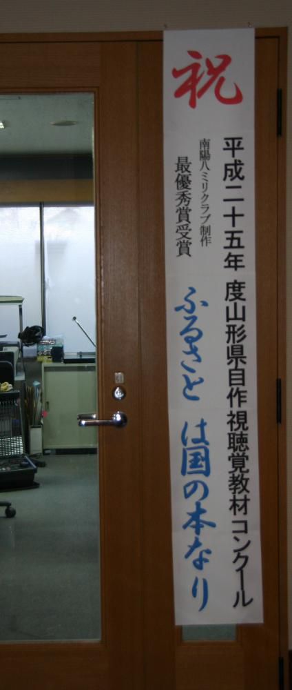 記念館事務室入口にお祝いの垂れ幕