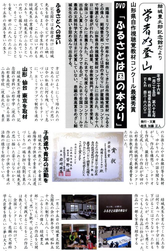 記念館だより87号の１「ふるさとは国の本なり」