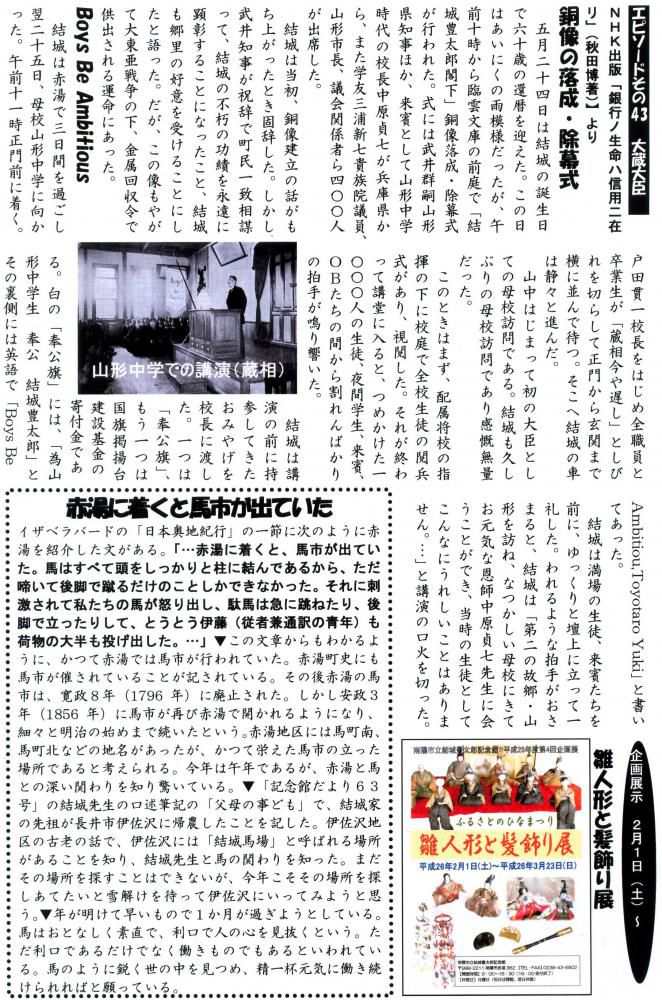 記念館だより87号の２　大蔵大臣として母校山形中学に