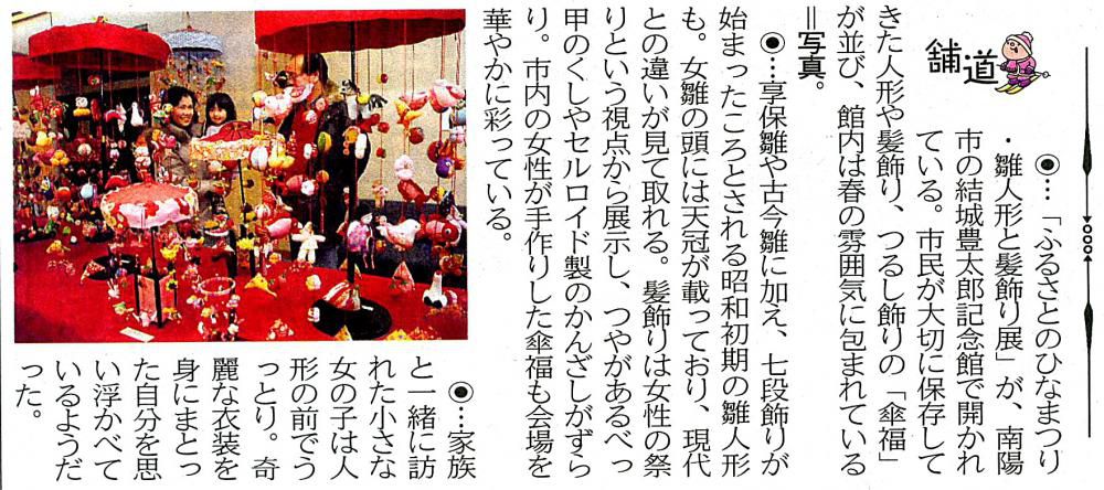 大好評「雛人形と髪飾り展」　見事なつるし雛もあでやかに