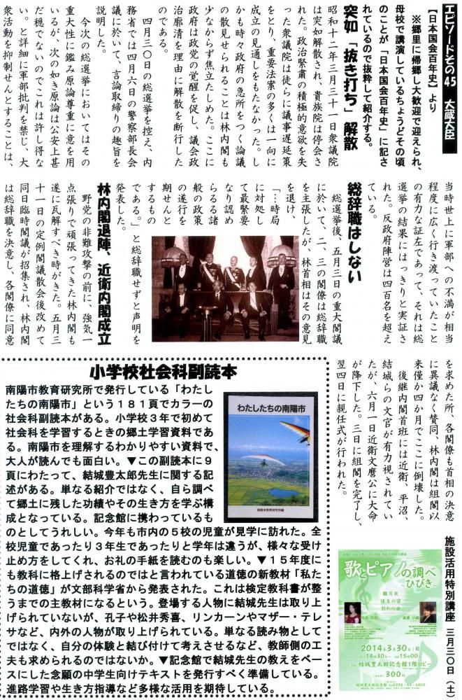 たより８９号の２　４か月の大蔵大臣