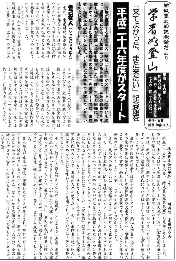記念館だより９２号の１　うれしい称賛のおたより