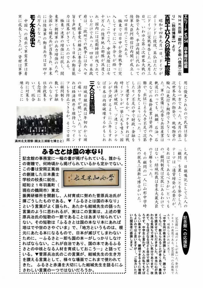 記念館だより９６号の２　日銀の顧問制度スタート　　コラム「ふるさとは国の本なり」