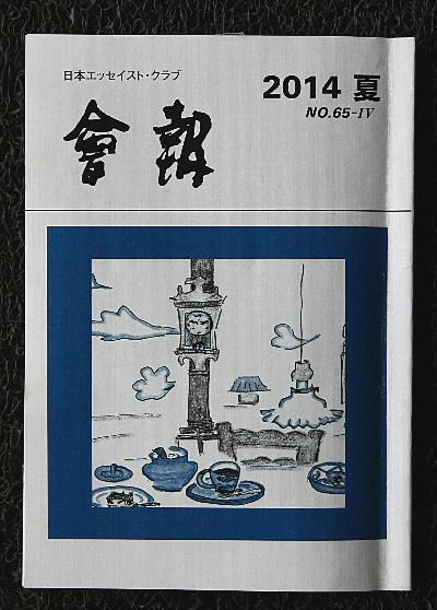 日本エッセイストクラブ　深尾凱子さん赤湯を語る