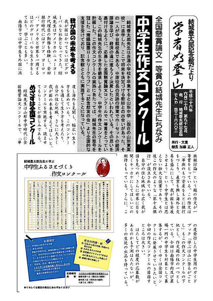 記念館だより９７号の」１　中学生作文コンクール募集のお知らせ