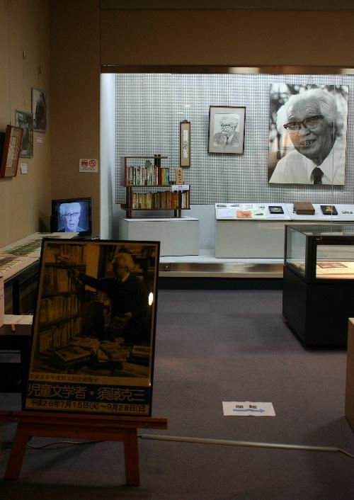 ふるさとが生んだ児童文学者「須藤克三」展が開幕