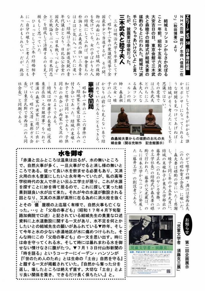 記念館だより９９号の２　結城先生が三木武夫ご夫妻を仲人したことを知っていますか