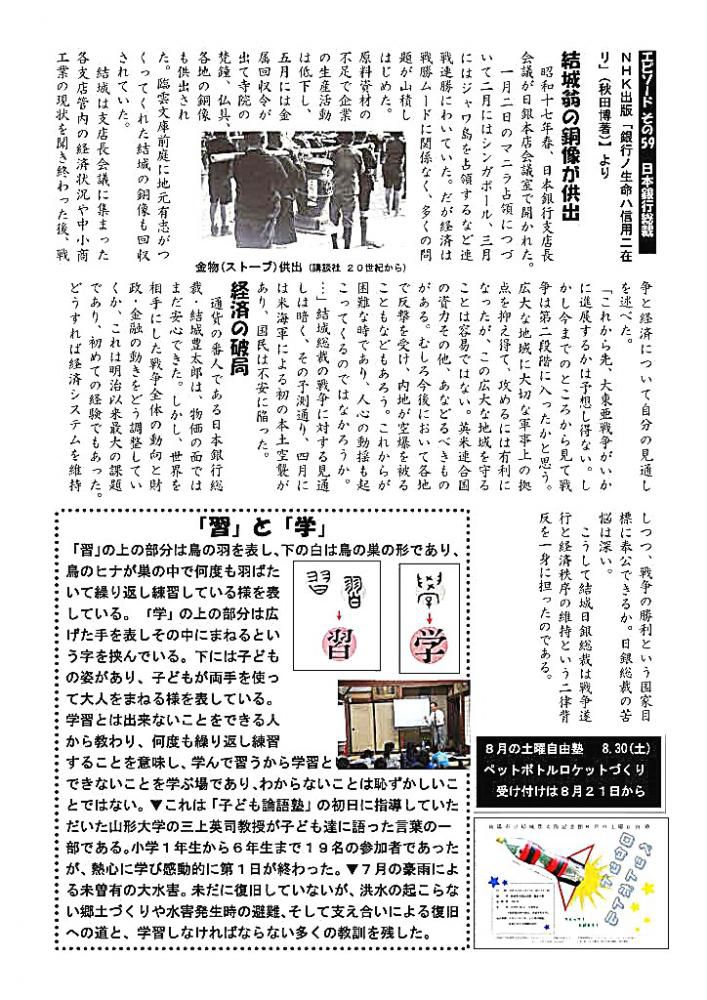 記念館だより１００号の２「習と学　第１回子ども論語塾から」