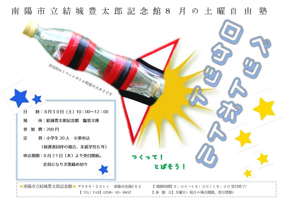 夏の大空にペットボトルロケットを