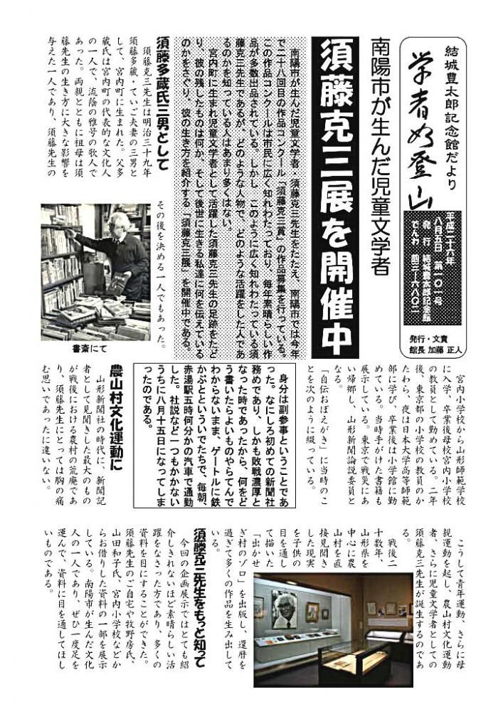 記念館だより１０１号　企画展示「須藤克三展」