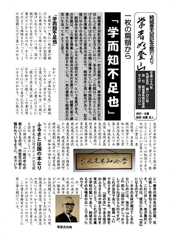 記念館だより102号の１　「学而知不足也」の扁額