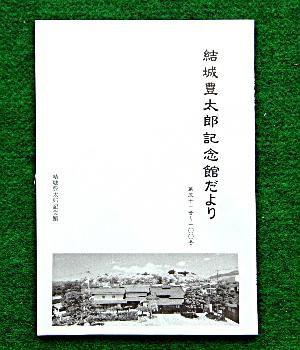 記念館だより５１号から１００号を手作りで製本