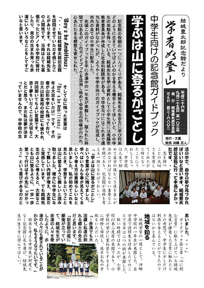 記念館だより１０３号　「中学生がガイドブックで学ぶ」