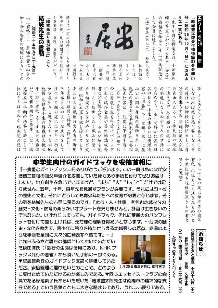 記念館だより１０４号の２　「中学生向けのガイドブックを安倍首相に」