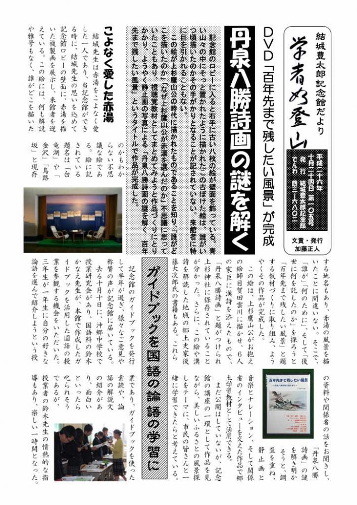 「丹泉八勝詩画の謎を解く」記念館だより１０５号の１