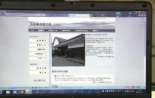 山形県技術士会のホームページに記念館の門が掲載