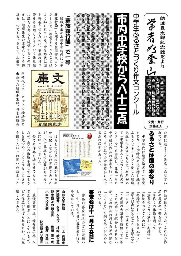 うれしい　中学生作文コンクールに８３作品　記念館だより１０６号の１