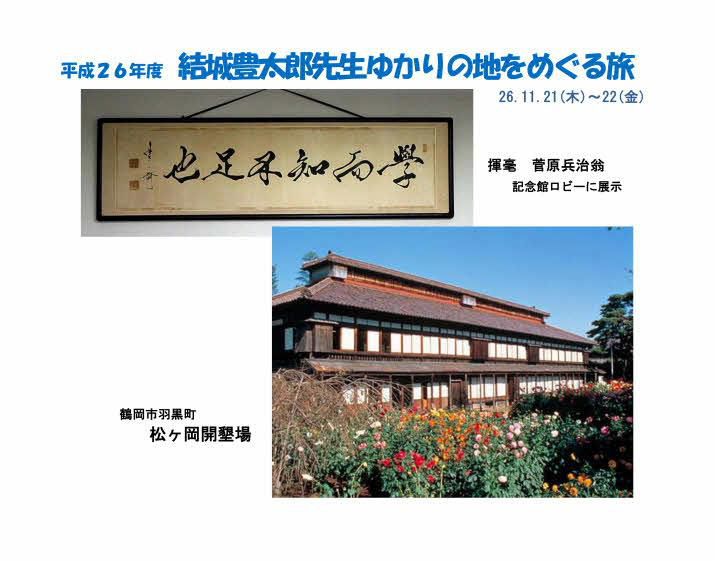 友の会の「結城先生ゆかりの地をめぐる旅」が出発
