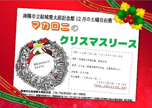 大盛況で満員に　募集を締め切りました　１２月の土曜自由塾