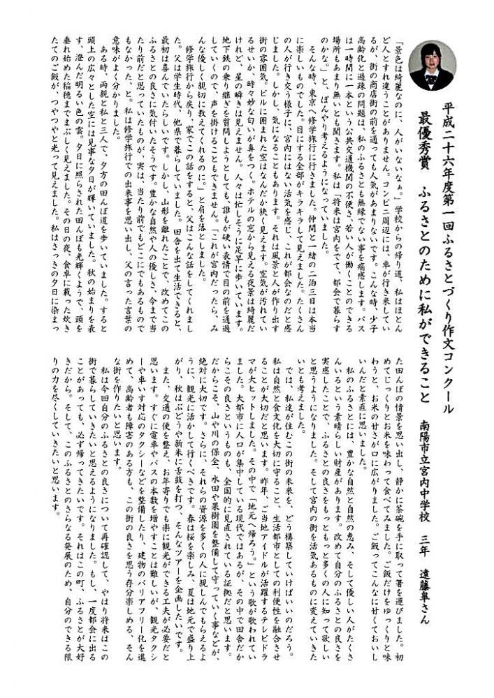 中学生ふるさとづくり作文コンクール最優秀賞作品を感動的に朗読 南陽市赤湯 結城豊太郎記念館 館長日記