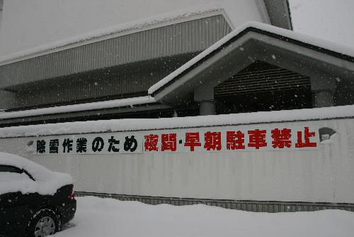 いよいよ本格的な降雪　除雪の妨げのマナー違反駐車